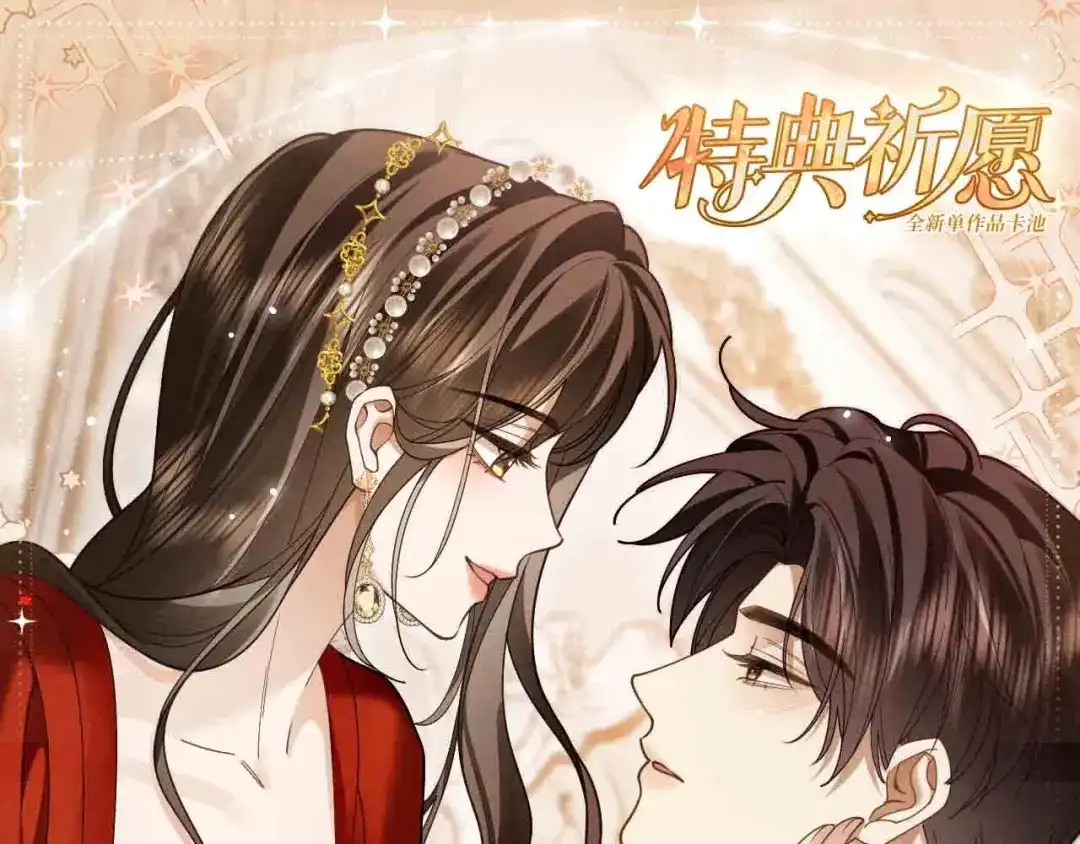 特典预热：4月10日公主在上，甘愿臣服-诱她-四季文学（原著）+暴青漫画（第1张）