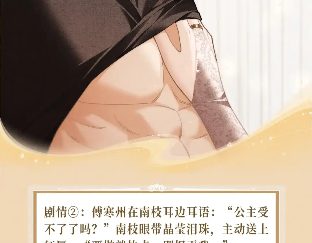 特典预热：4月10日公主在上，甘愿臣服-诱她-四季文学（原著）+暴青漫画（第7张）