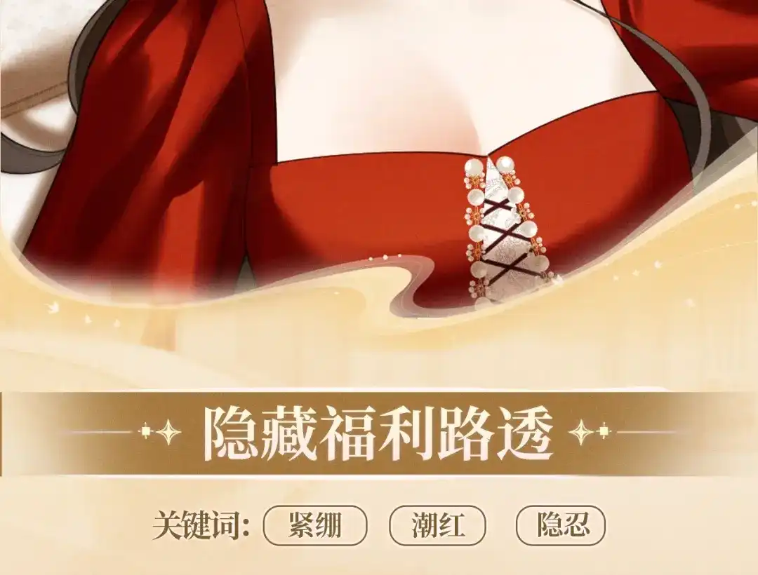 特典预热：4月10日公主在上，甘愿臣服-诱她-四季文学（原著）+暴青漫画（第11张）