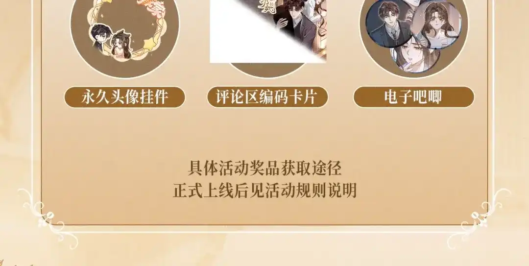 特典预热：4月10日公主在上，甘愿臣服-诱她-四季文学（原著）+暴青漫画（第15张）
