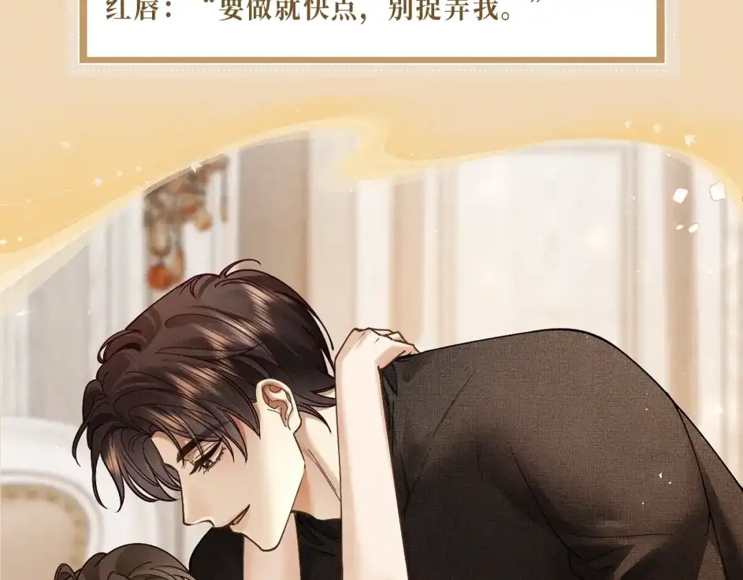 特典预热：4月10日公主在上，甘愿臣服-诱她-四季文学（原著）+暴青漫画（第8张）