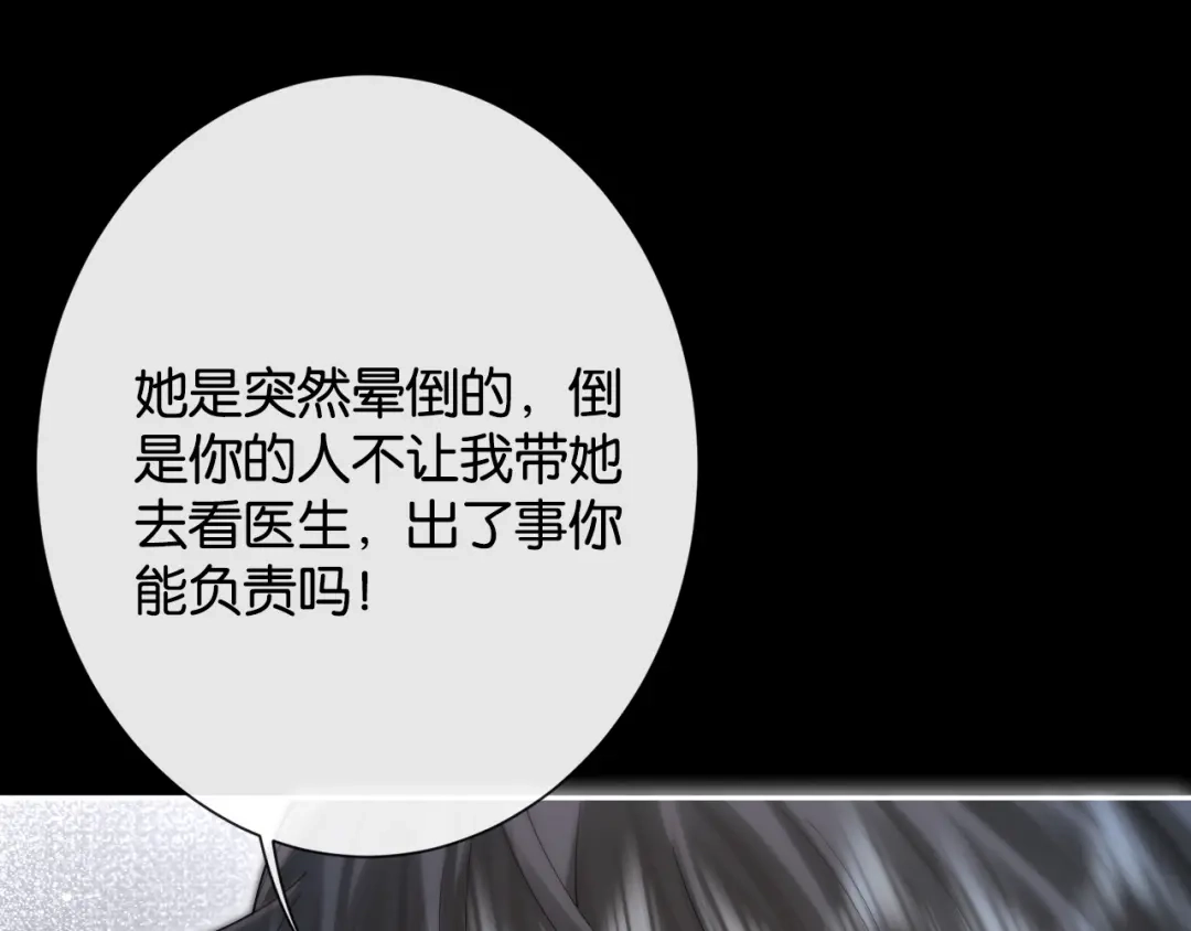 45话爱从心疼开始-诱她-四季文学（原著）+暴青漫画（第8张）