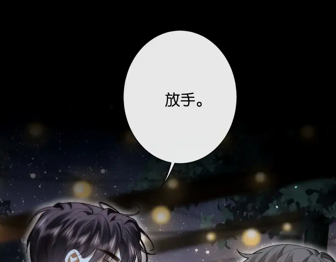 45话爱从心疼开始-诱她-四季文学（原著）+暴青漫画（第12张）
