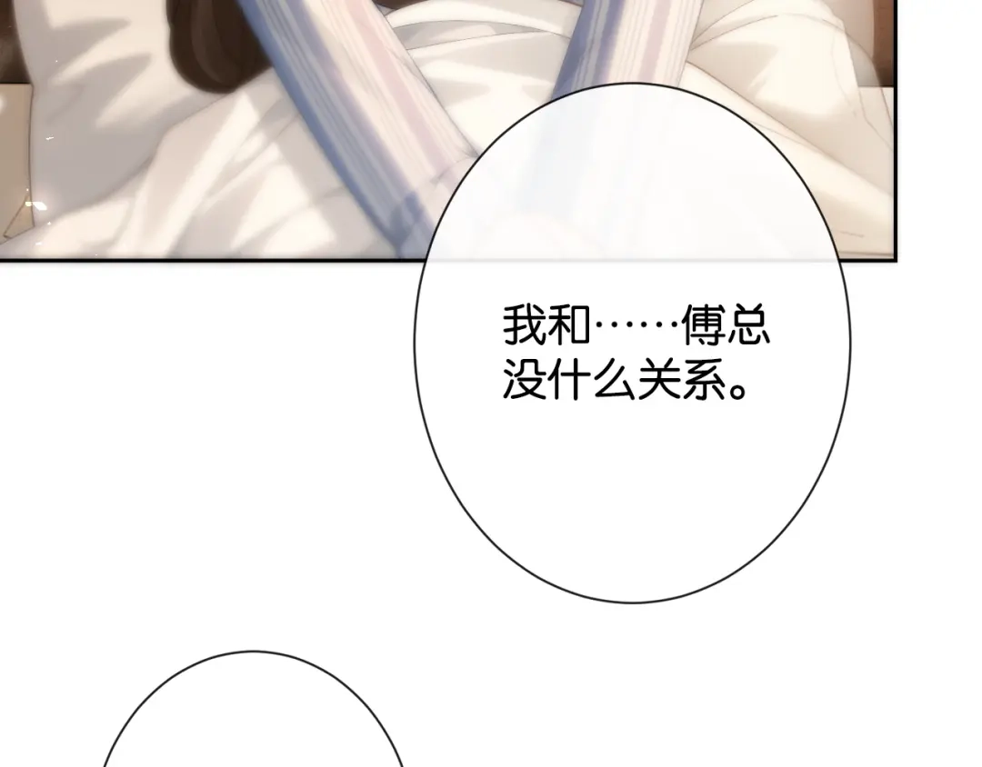 46话你爱上他了吗-诱她-四季文学（原著）+暴青漫画（第7张）