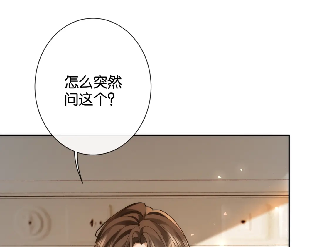 46话你爱上他了吗-诱她-四季文学（原著）+暴青漫画（第5张）