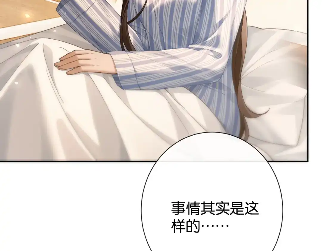 46话你爱上他了吗-诱她-四季文学（原著）+暴青漫画（第14张）