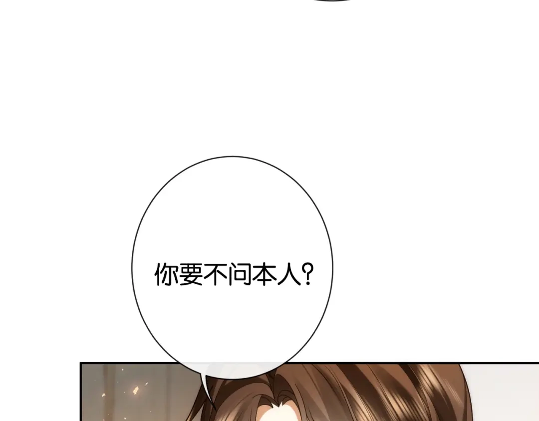 46话你爱上他了吗-诱她-四季文学（原著）+暴青漫画（第24张）