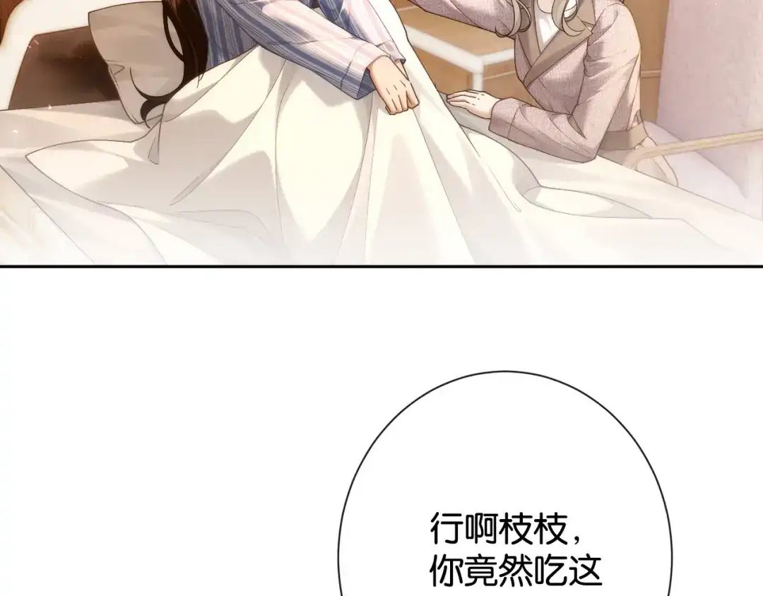 46话你爱上他了吗-诱她-四季文学（原著）+暴青漫画（第18张）