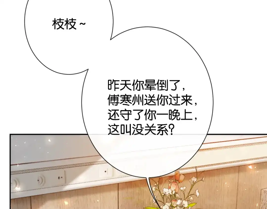 46话你爱上他了吗-诱她-四季文学（原著）+暴青漫画（第8张）