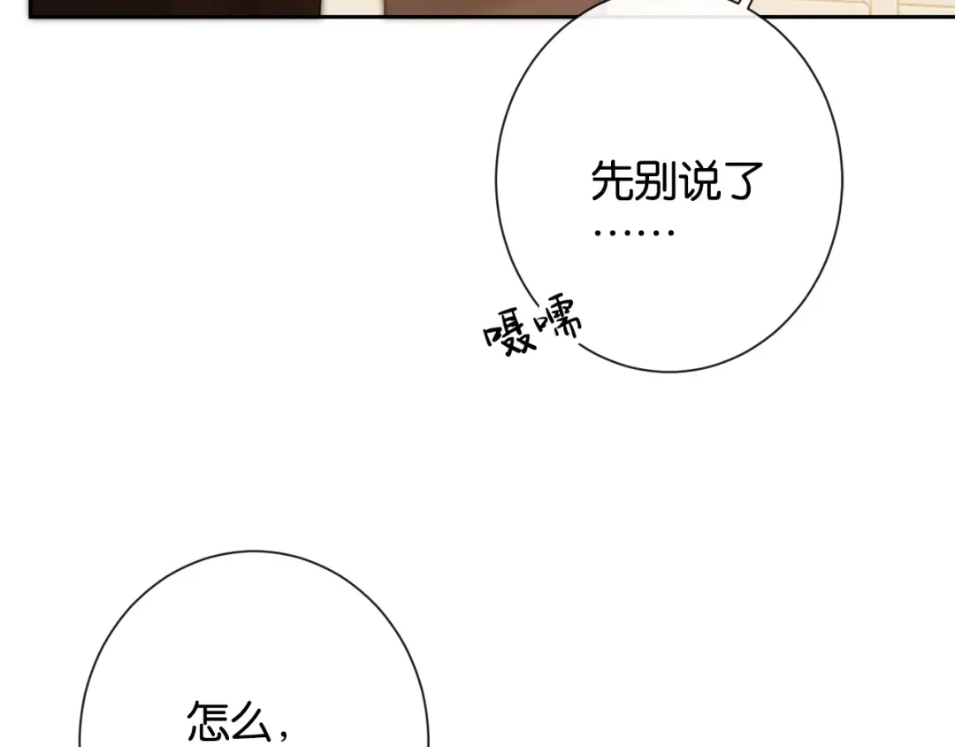 46话你爱上他了吗-诱她-四季文学（原著）+暴青漫画（第21张）