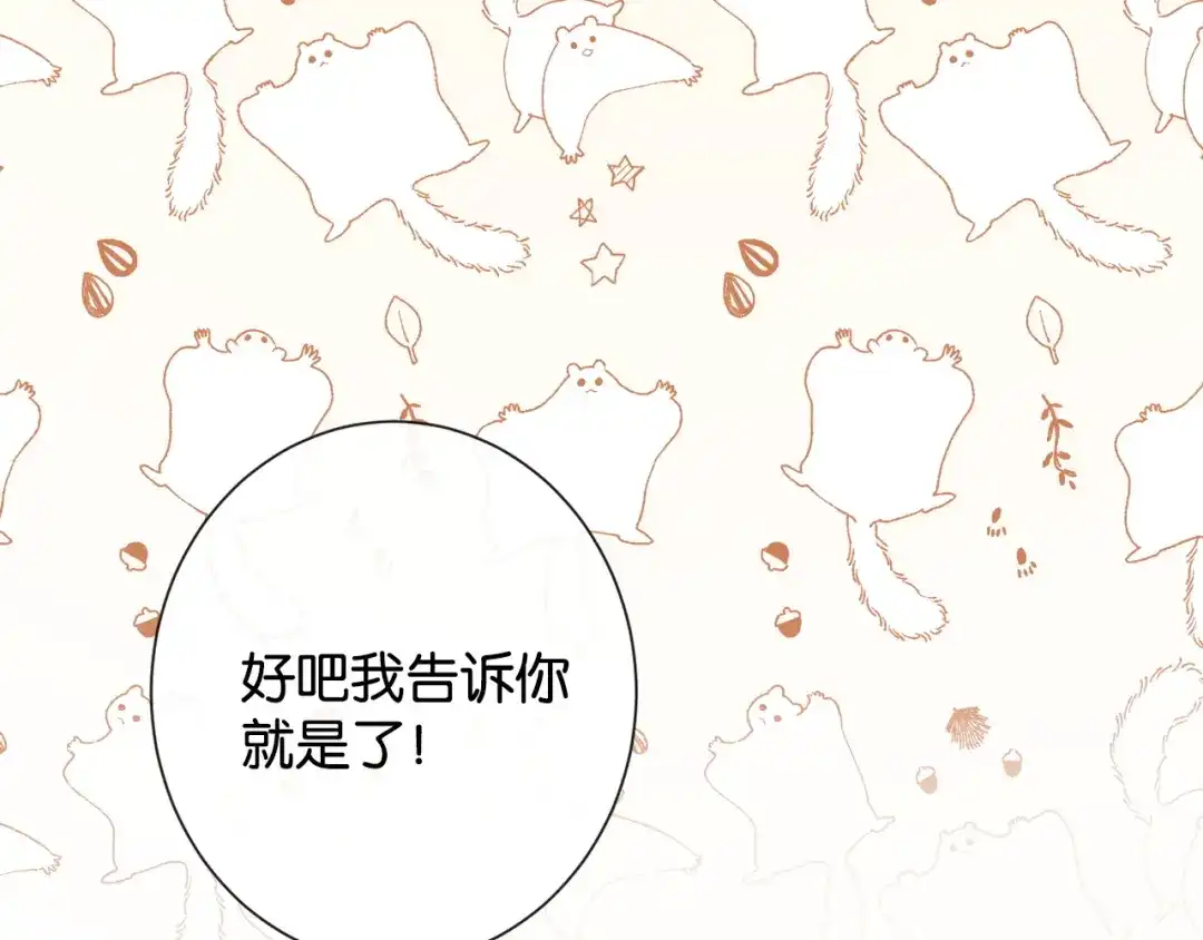 46话你爱上他了吗-诱她-四季文学（原著）+暴青漫画（第12张）