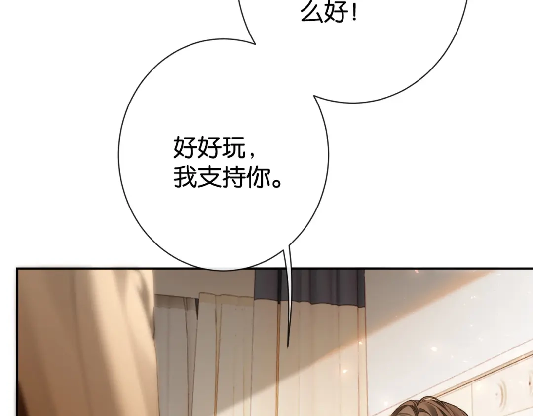 46话你爱上他了吗-诱她-四季文学（原著）+暴青漫画（第19张）