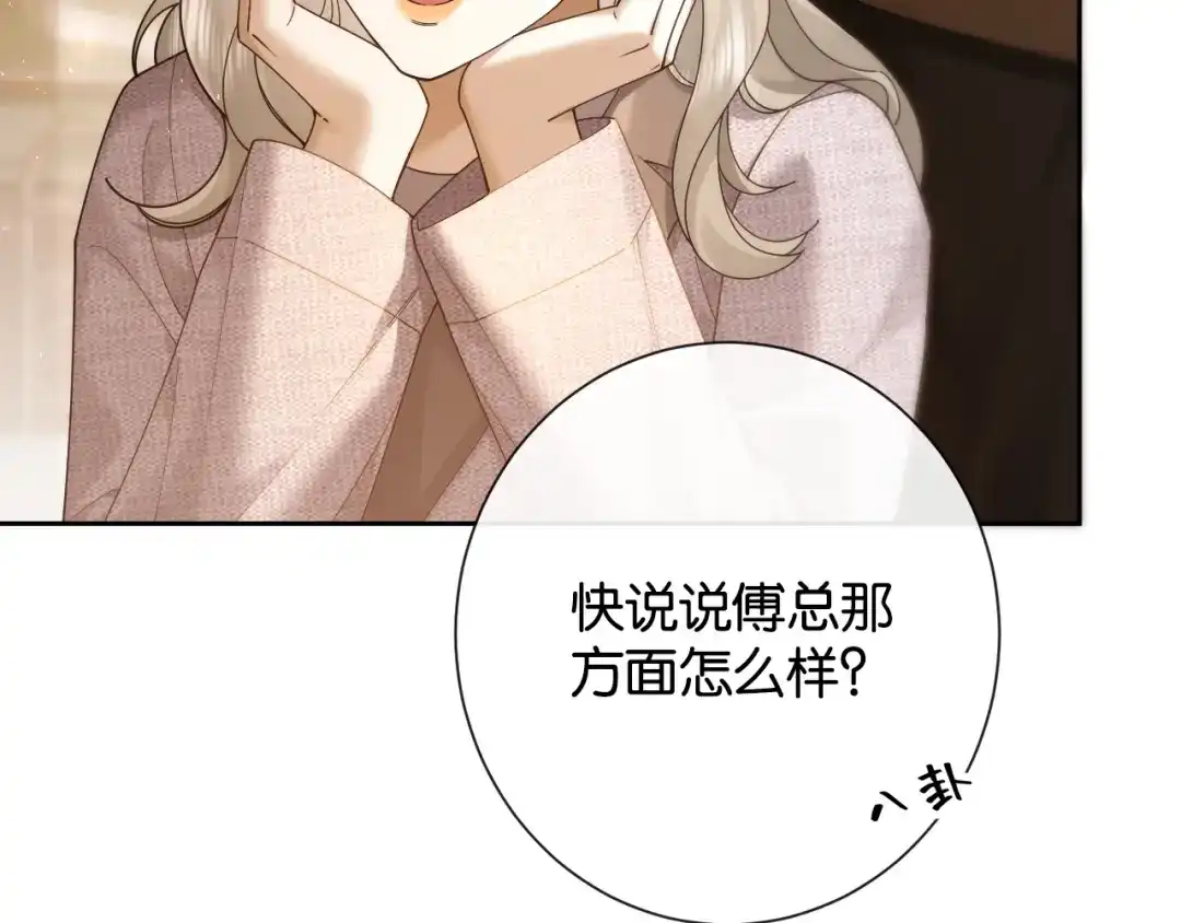 46话你爱上他了吗-诱她-四季文学（原著）+暴青漫画（第23张）