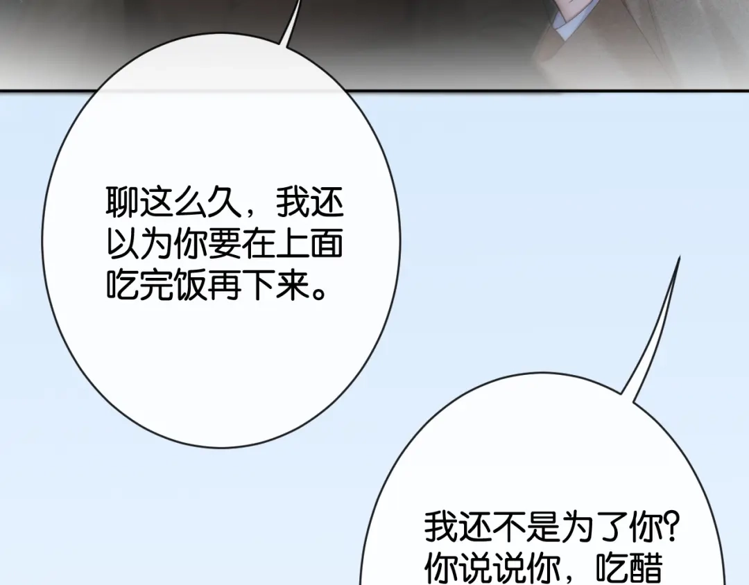 47话光速和好-诱她-四季文学（原著）+暴青漫画（第27张）