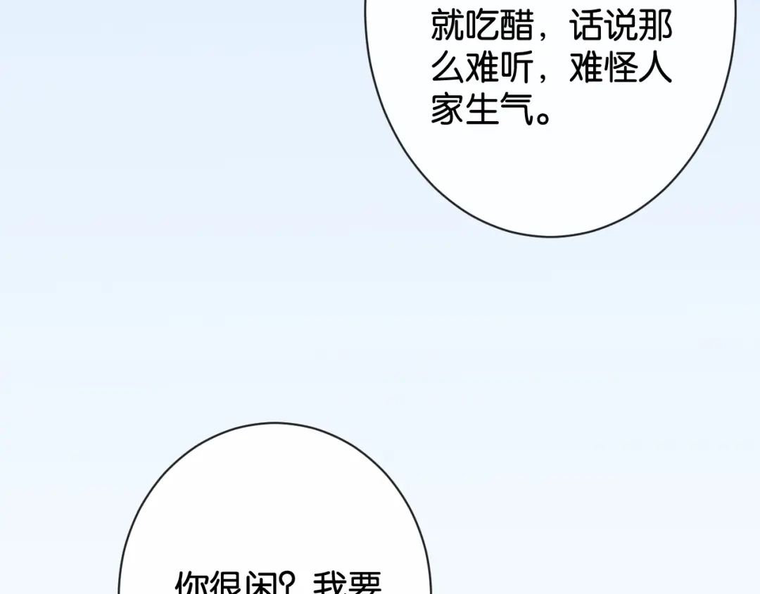 47话光速和好-诱她-四季文学（原著）+暴青漫画（第28张）