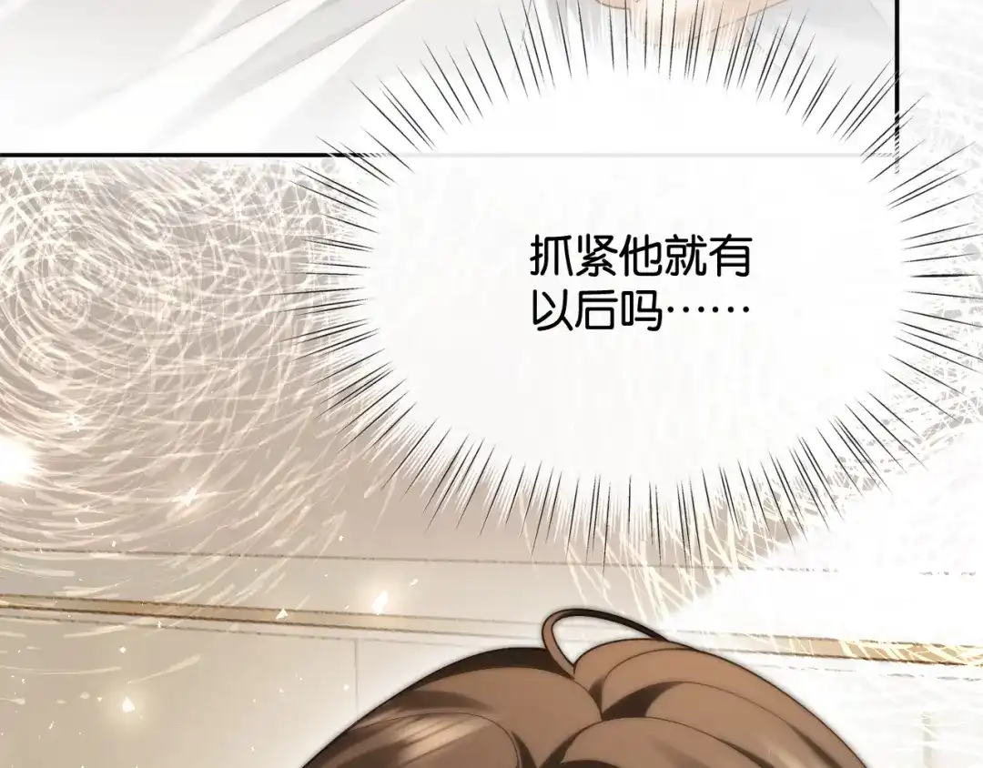 47话光速和好-诱她-四季文学（原著）+暴青漫画（第17张）