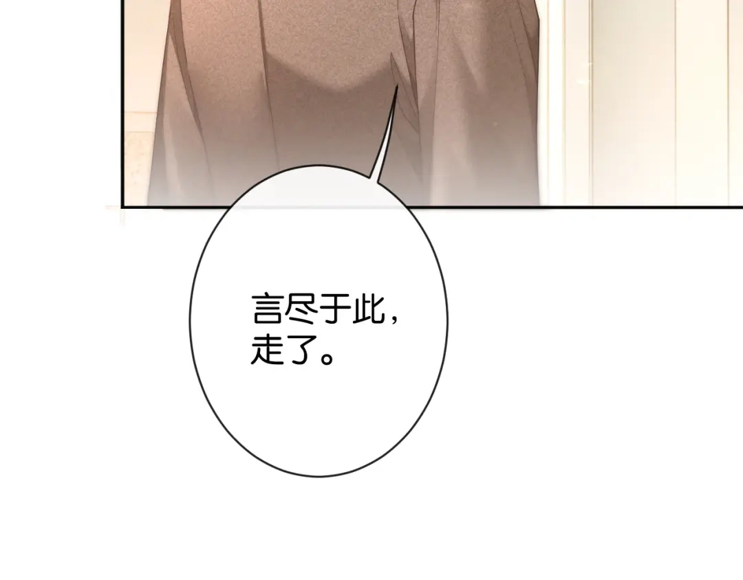 47话光速和好-诱她-四季文学（原著）+暴青漫画（第14张）
