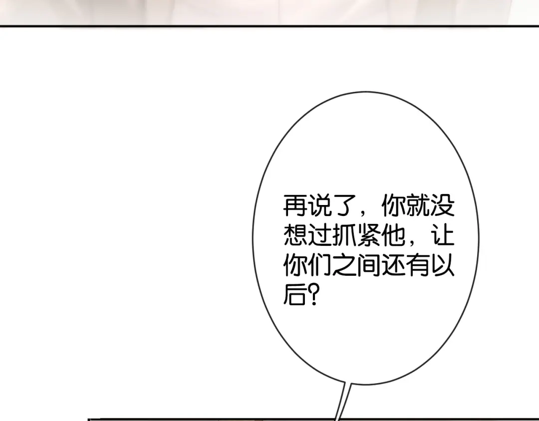 47话光速和好-诱她-四季文学（原著）+暴青漫画（第12张）