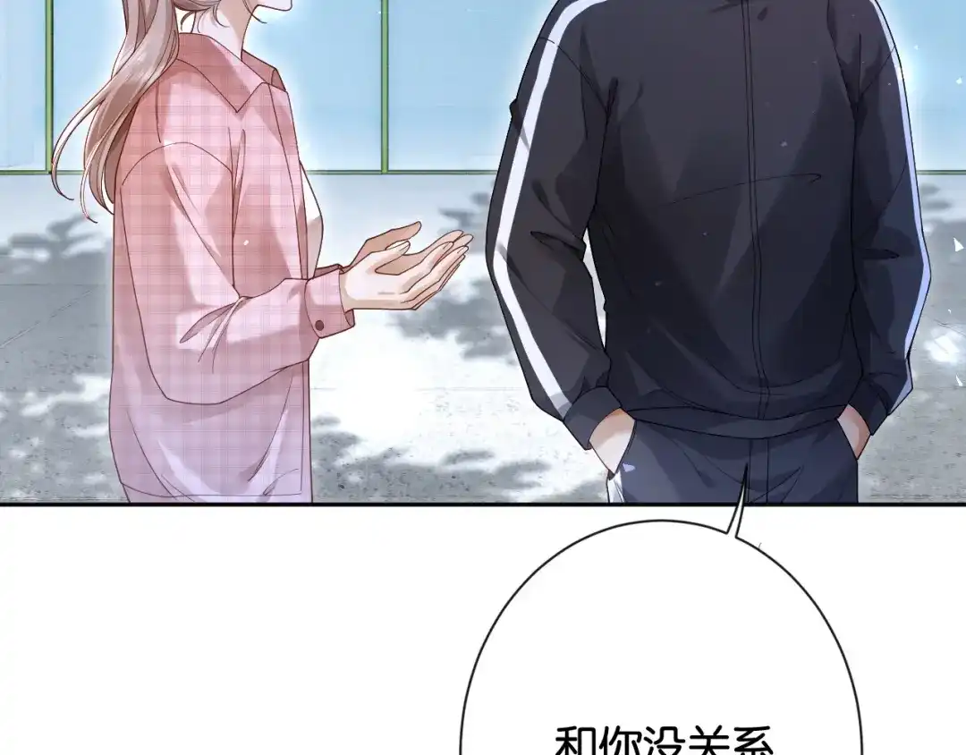 49话撩宠技能满分-诱她-四季文学（原著）+暴青漫画（第12张）