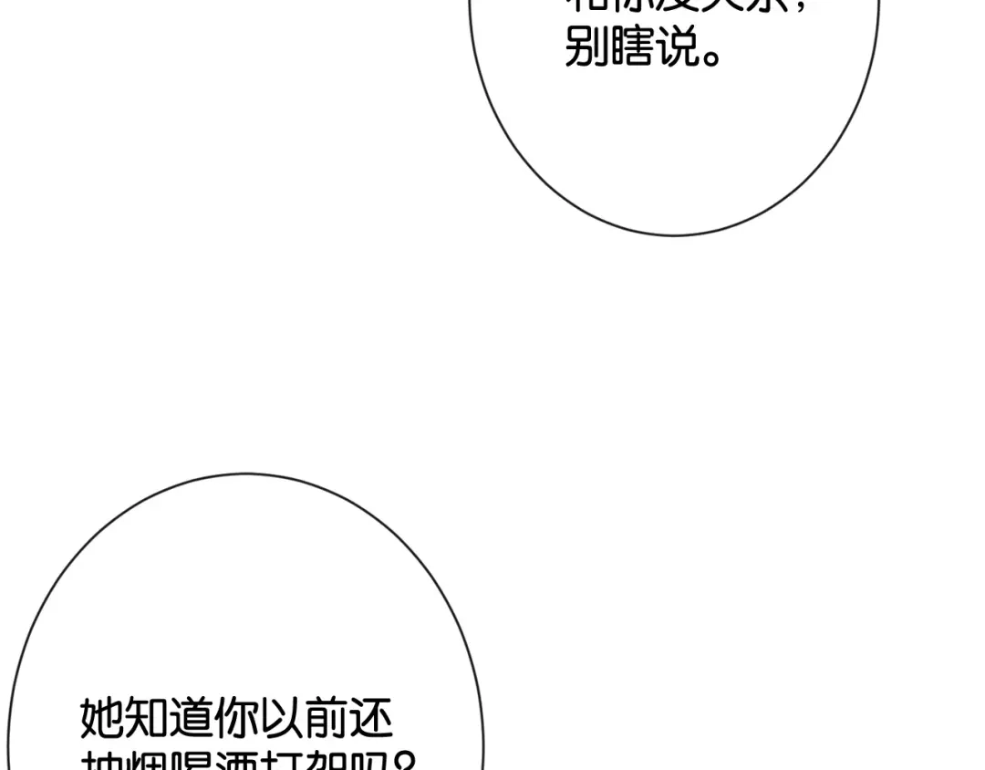 49话撩宠技能满分-诱她-四季文学（原著）+暴青漫画（第13张）