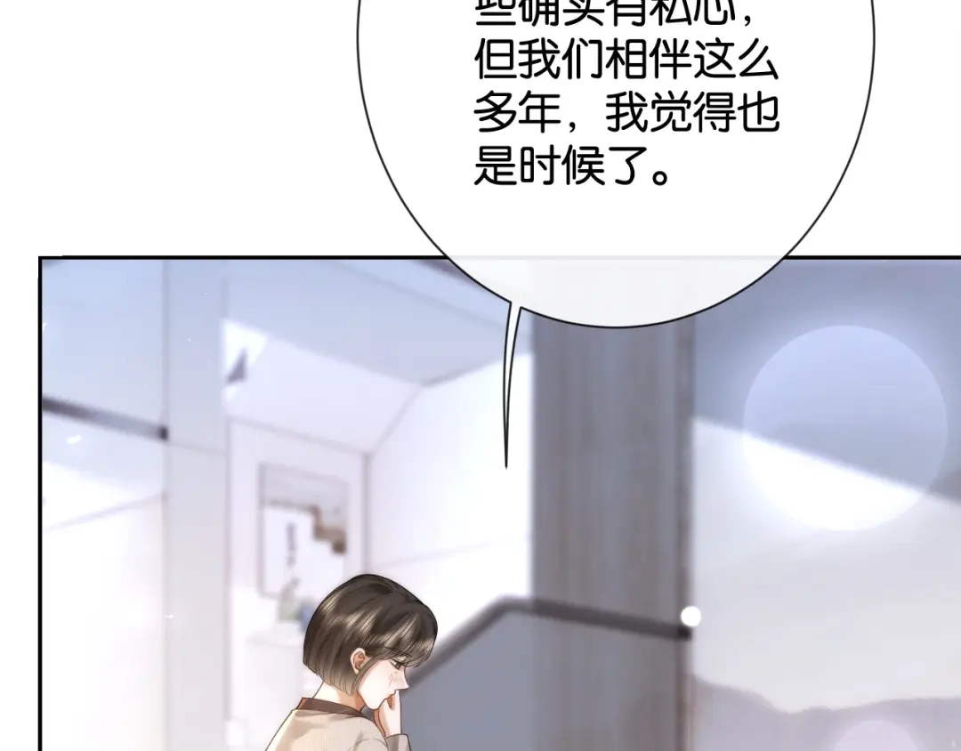 50话就想宠着你-诱她-四季文学（原著）+暴青漫画（第10张）