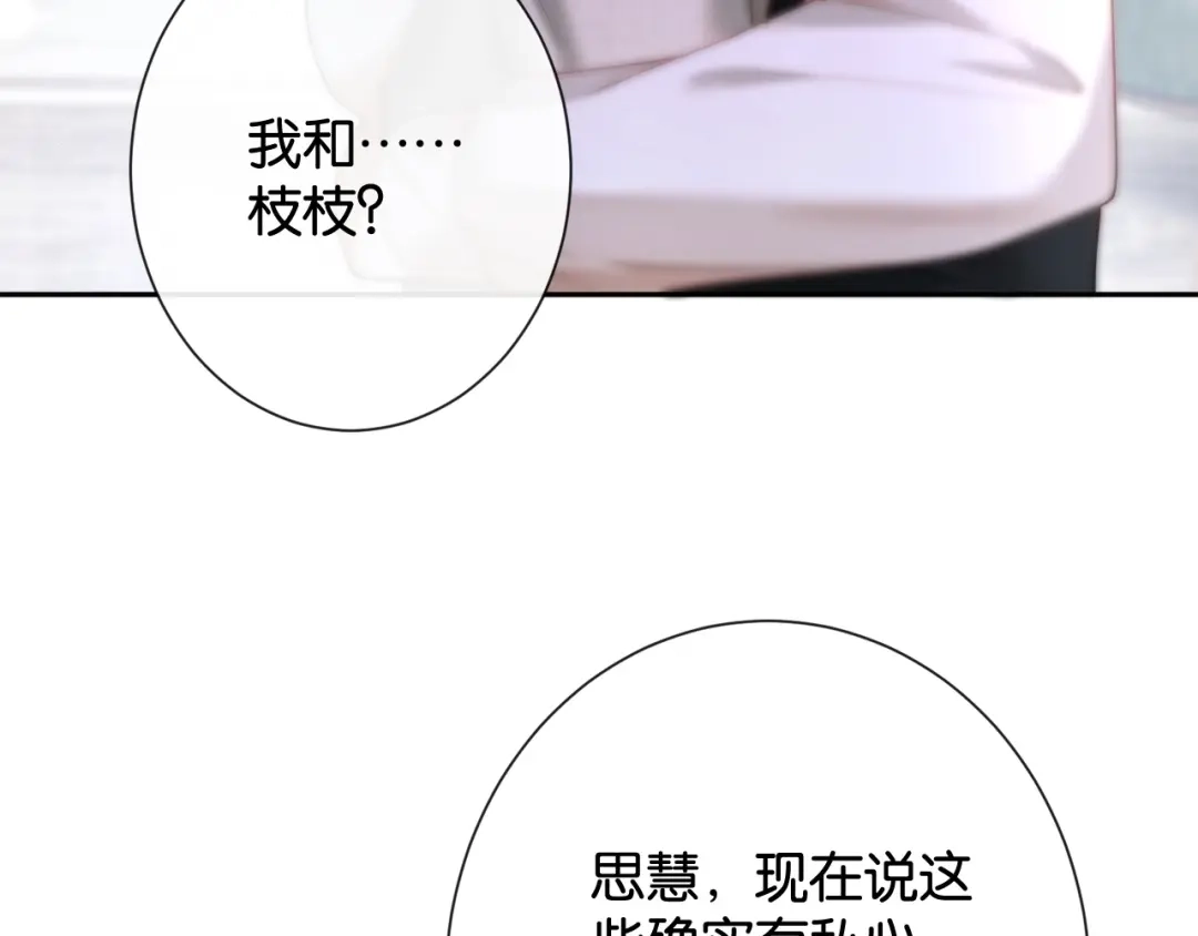 50话就想宠着你-诱她-四季文学（原著）+暴青漫画（第9张）