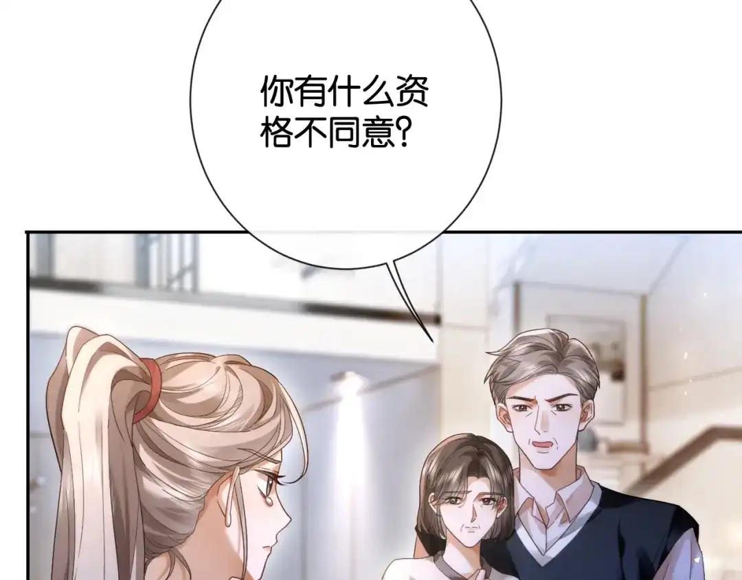 50话就想宠着你-诱她-四季文学（原著）+暴青漫画（第21张）