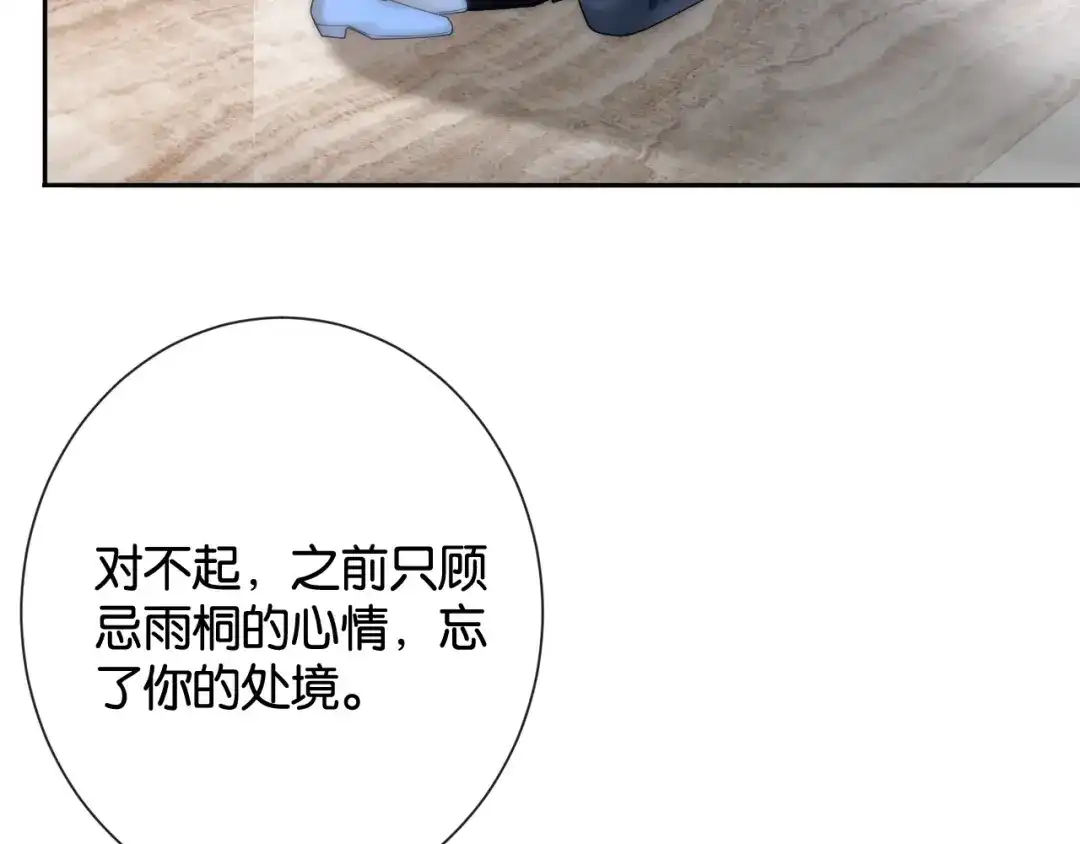 50话就想宠着你-诱她-四季文学（原著）+暴青漫画（第12张）