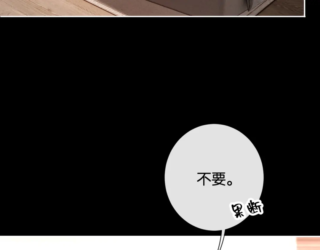51话你喜欢上我了？-诱她-四季文学（原著）+暴青漫画（第7张）