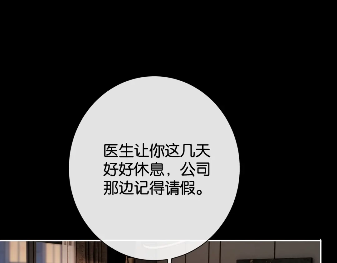 51话你喜欢上我了？-诱她-四季文学（原著）+暴青漫画（第5张）