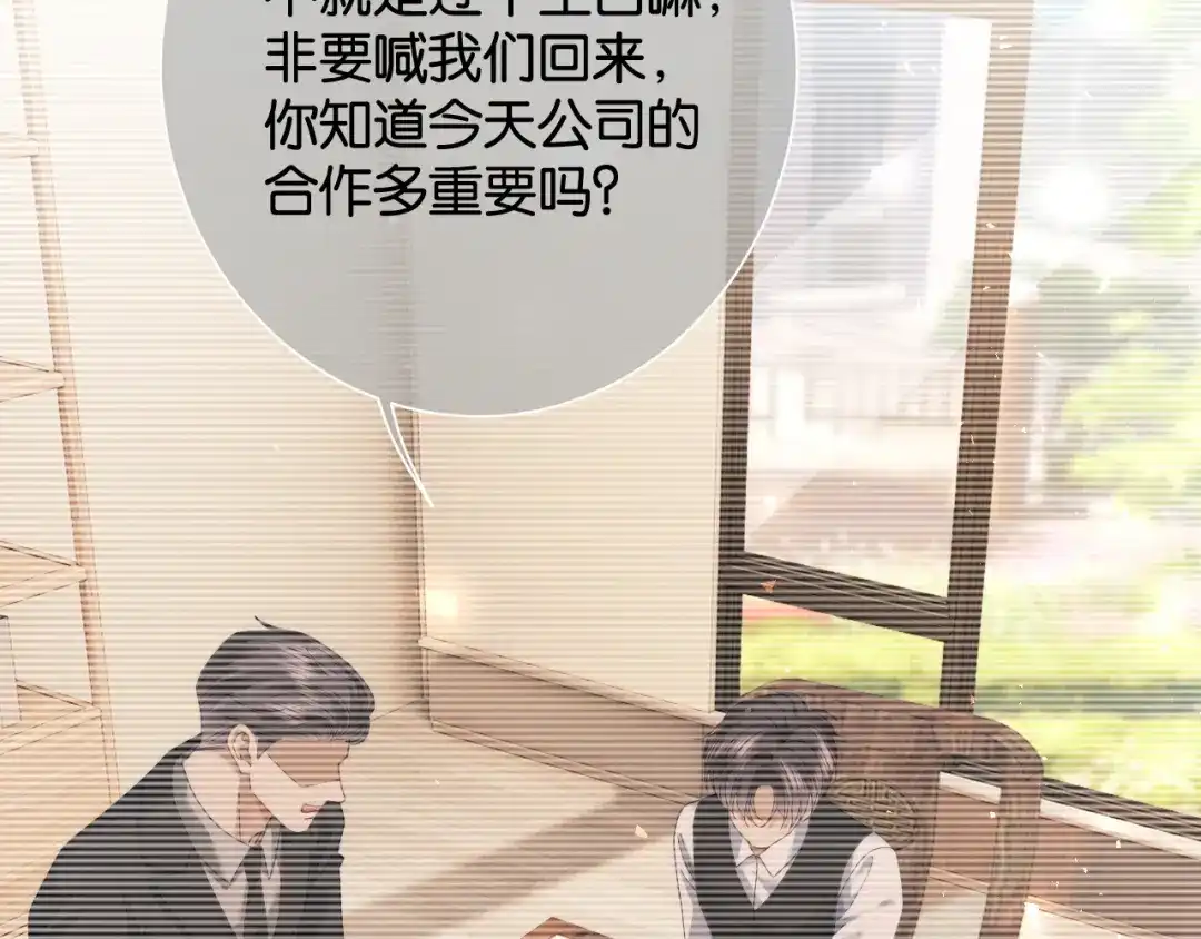 52话嘴硬心软-诱她-四季文学（原著）+暴青漫画（第9张）