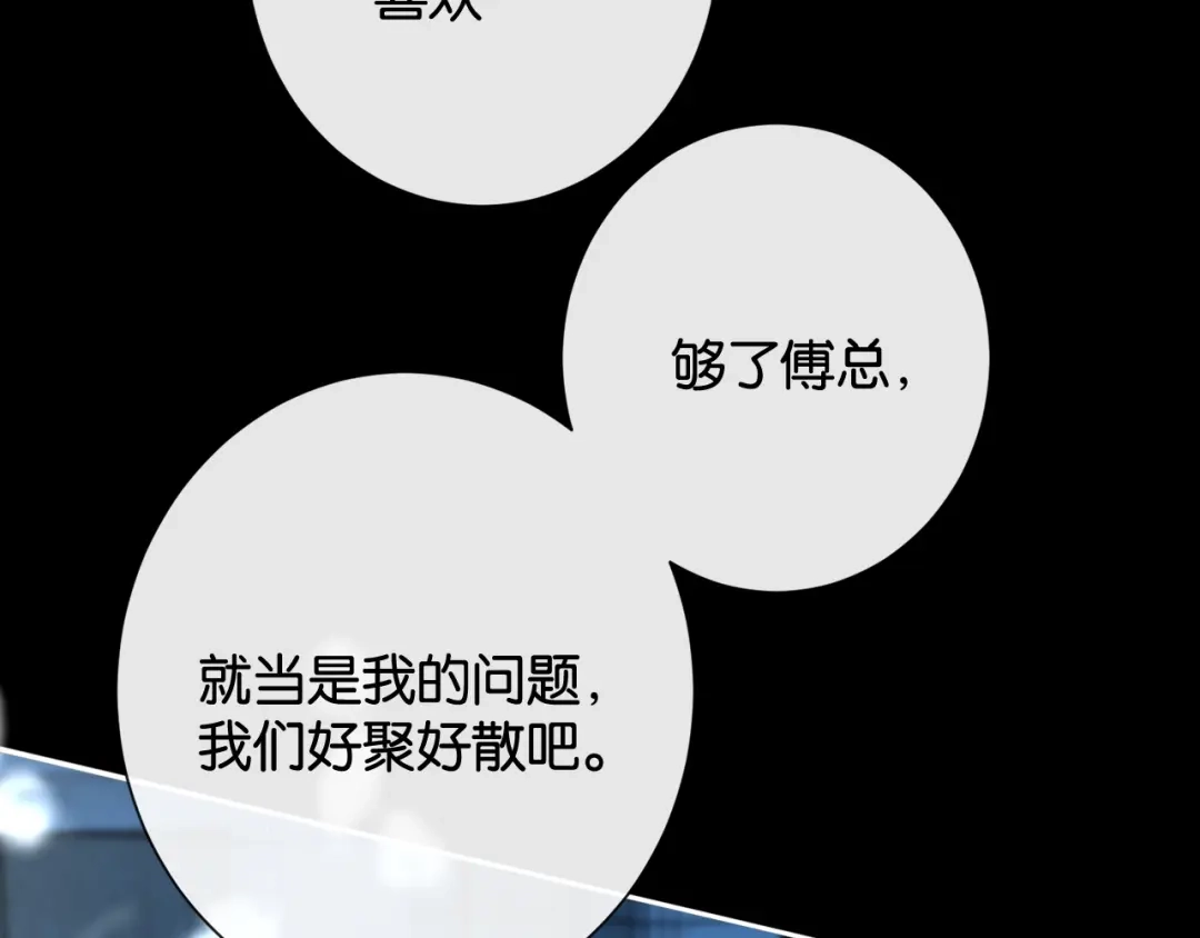 53话我对感情向来干脆-诱她-四季文学（原著）+暴青漫画（第13张）