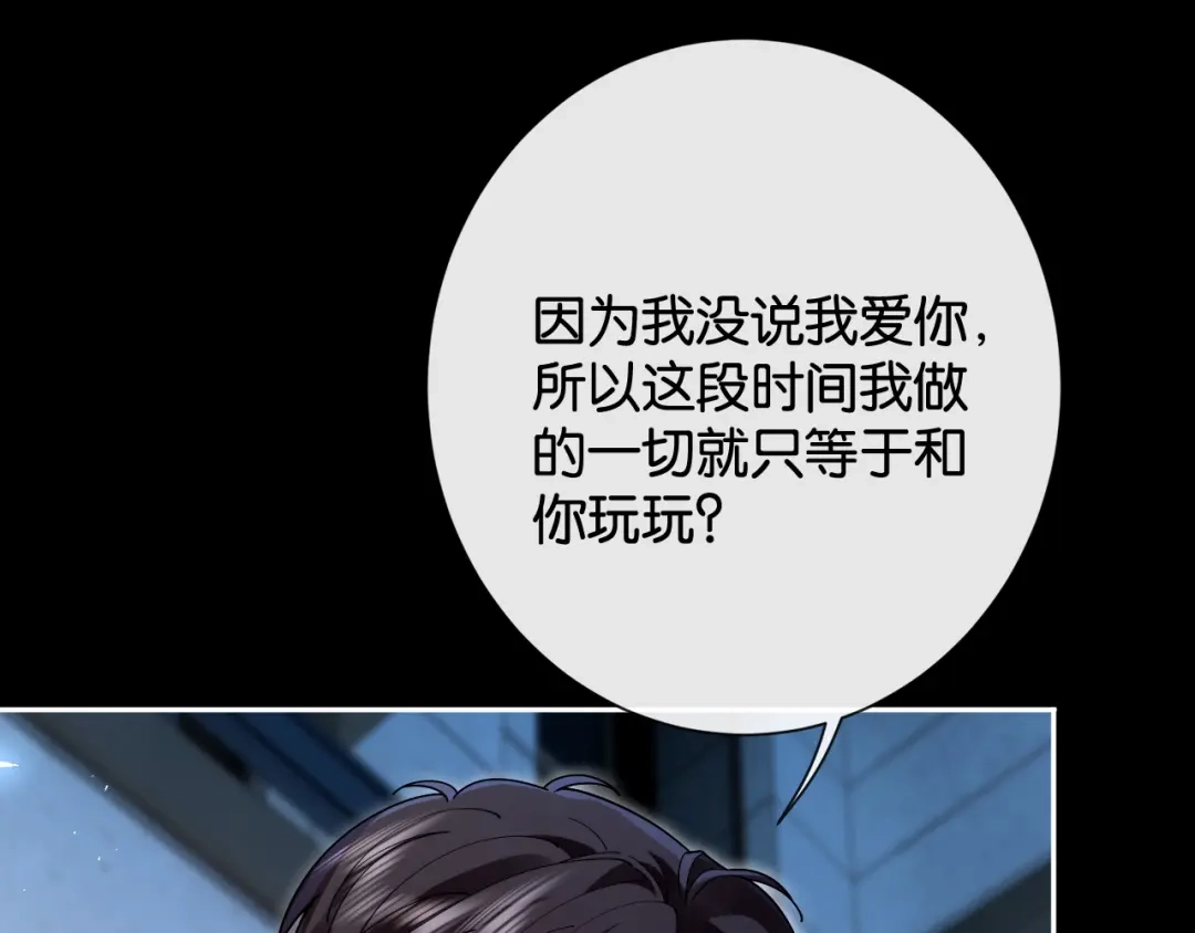 53话我对感情向来干脆-诱她-四季文学（原著）+暴青漫画（第5张）