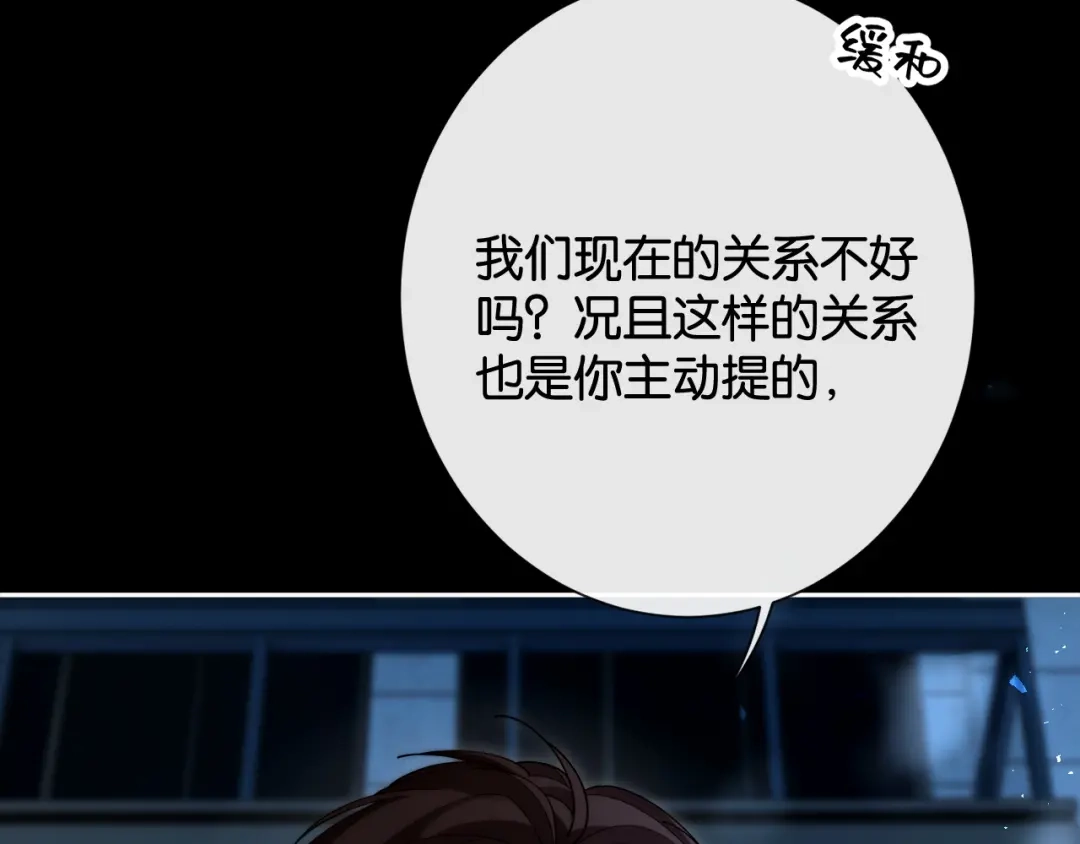 53话我对感情向来干脆-诱她-四季文学（原著）+暴青漫画（第10张）