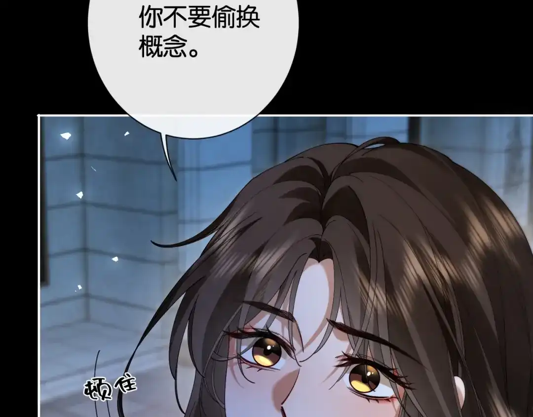 53话我对感情向来干脆-诱她-四季文学（原著）+暴青漫画（第8张）