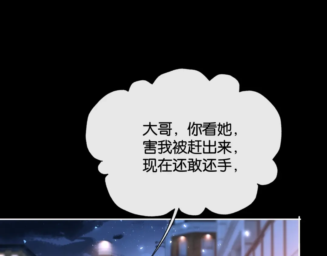 55话爱是双刃剑-诱她-四季文学（原著）+暴青漫画（第7张）