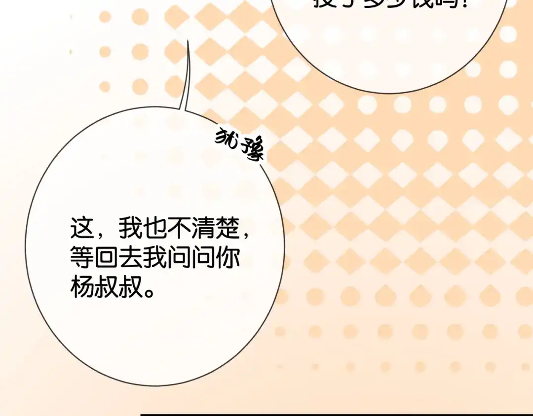 56话夺回枝枝-诱她-四季文学（原著）+暴青漫画（第7张）