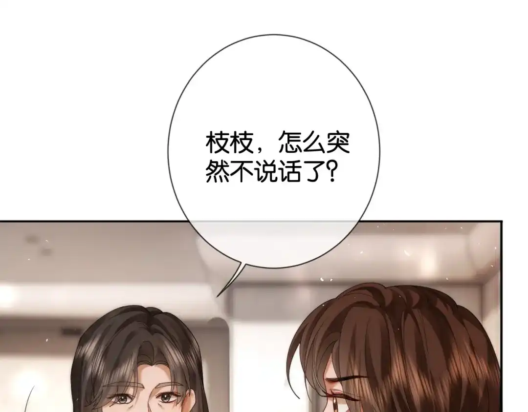 56话夺回枝枝-诱她-四季文学（原著）+暴青漫画（第5张）