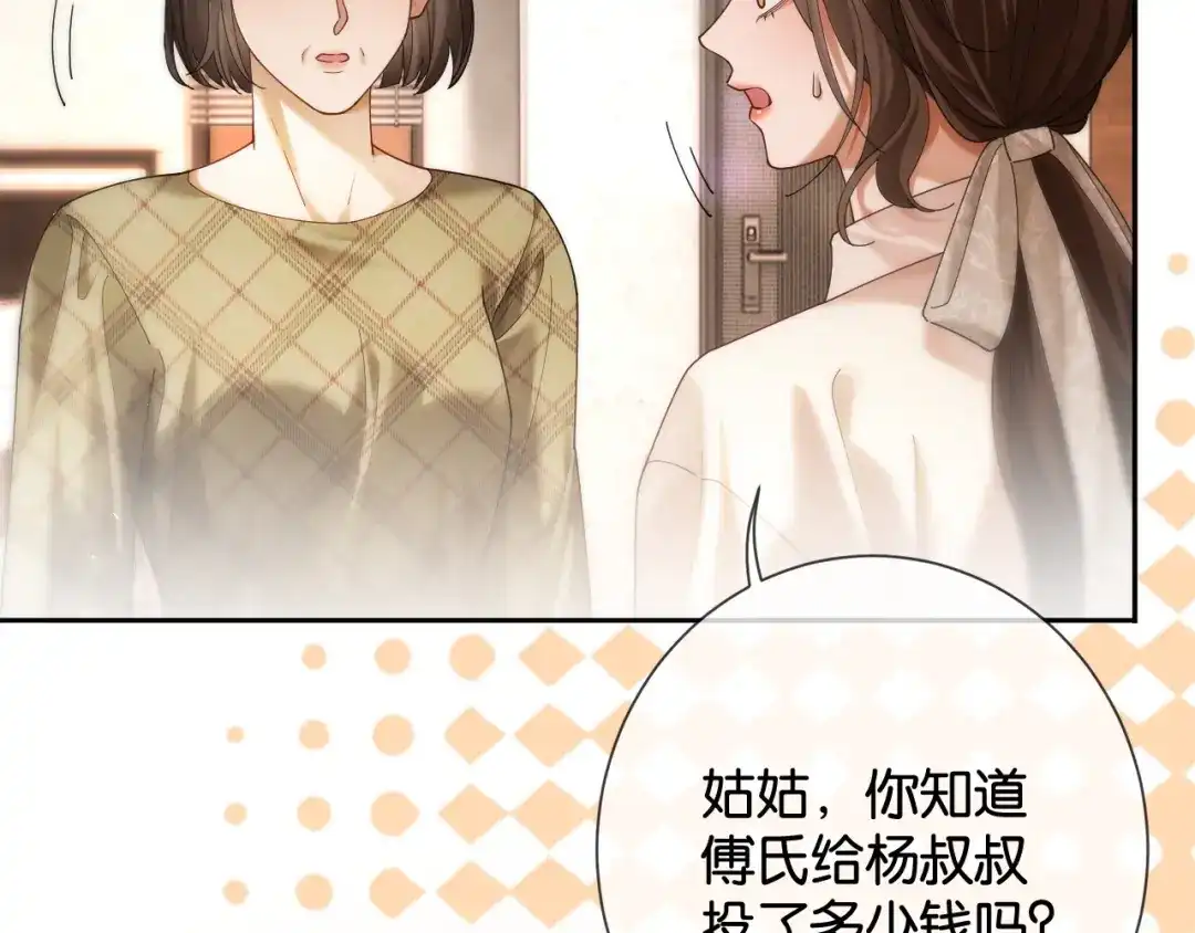 56话夺回枝枝-诱她-四季文学（原著）+暴青漫画（第6张）