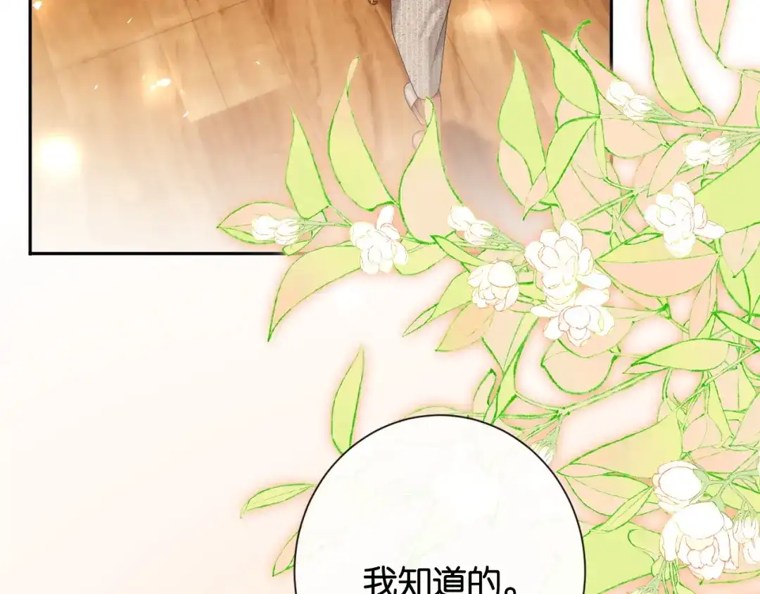 56话夺回枝枝-诱她-四季文学（原著）+暴青漫画（第17张）