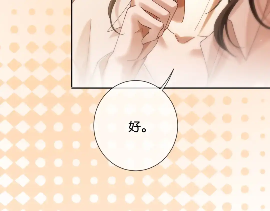 56话夺回枝枝-诱她-四季文学（原著）+暴青漫画（第9张）