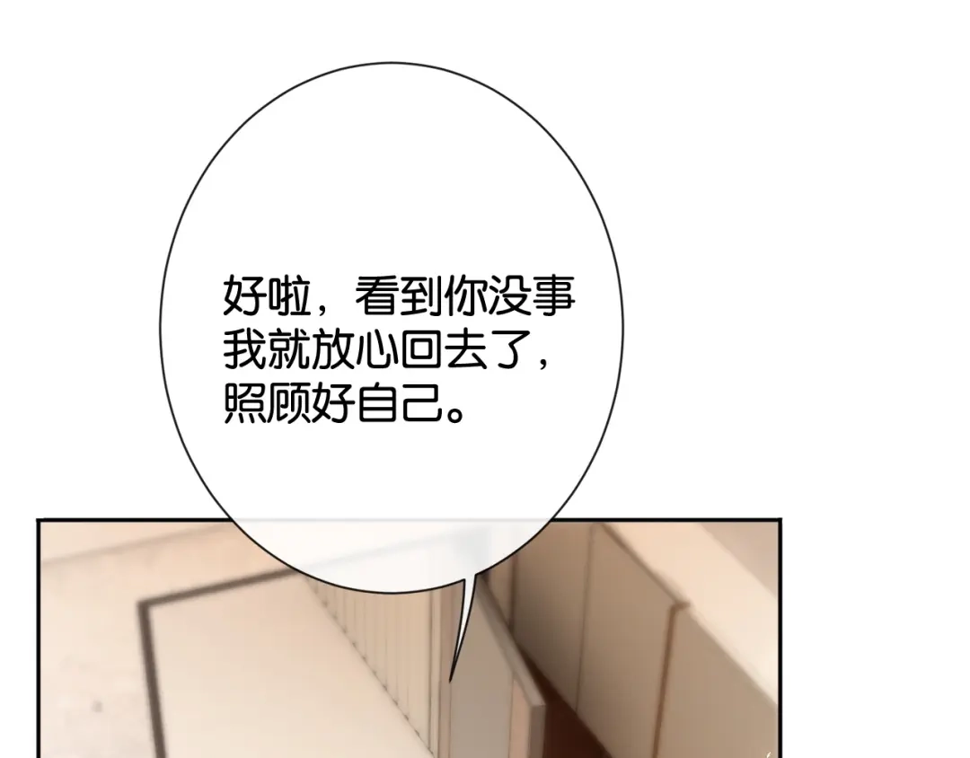 56话夺回枝枝-诱她-四季文学（原著）+暴青漫画（第15张）