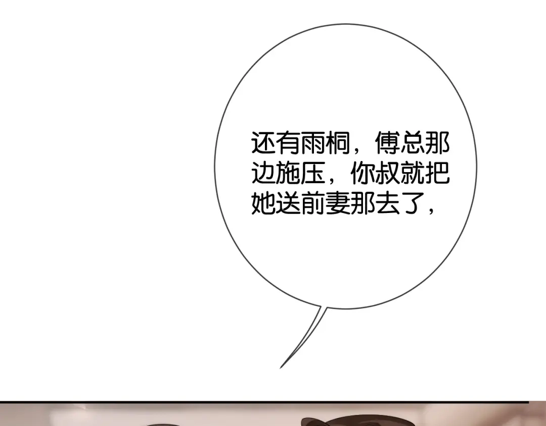 56话夺回枝枝-诱她-四季文学（原著）+暴青漫画（第11张）