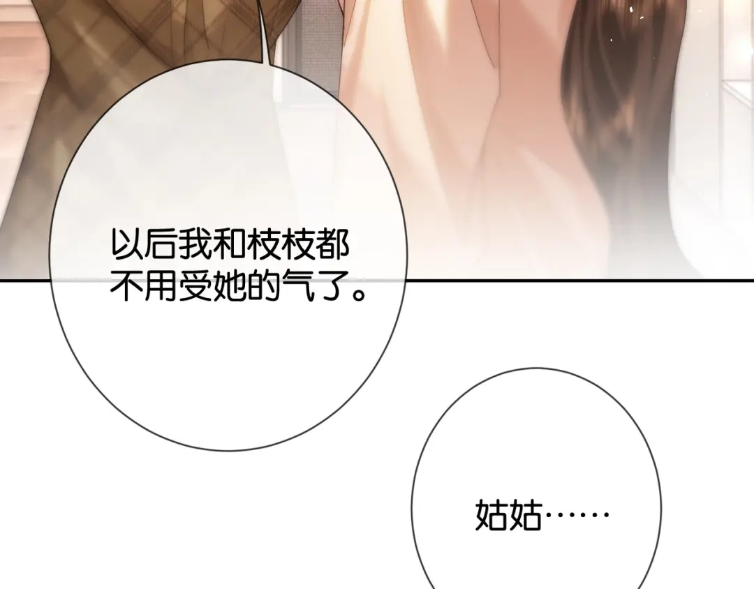 56话夺回枝枝-诱她-四季文学（原著）+暴青漫画（第13张）