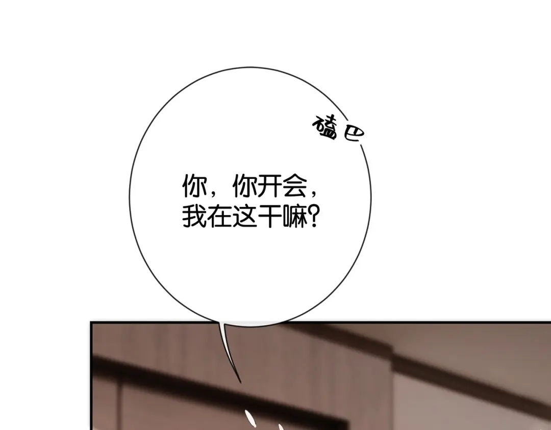 59话直球总裁vs嘴硬小猫-诱她-四季文学（原著）+暴青漫画（第4张）
