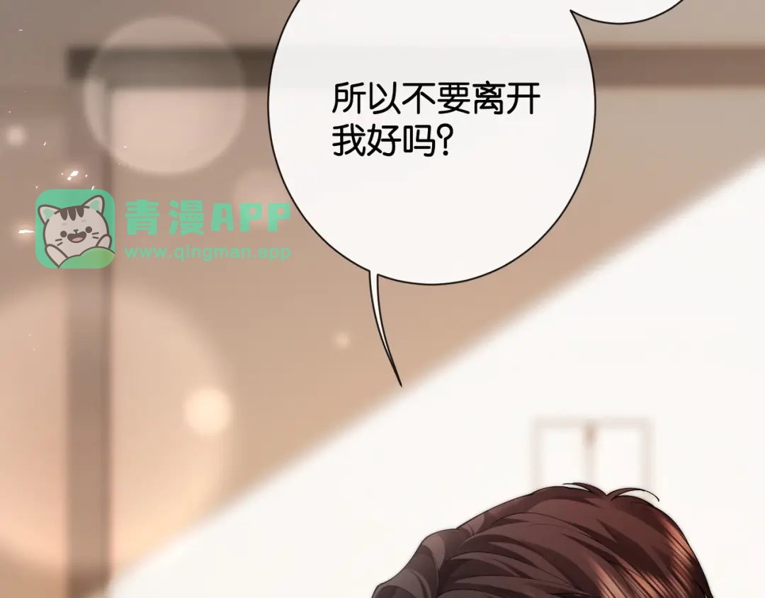 60话今晚陪我-诱她-四季文学（原著）+暴青漫画（第10张）