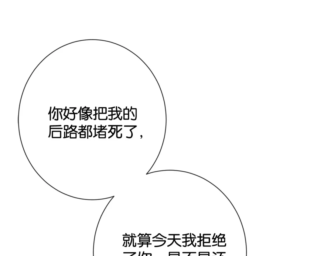 60话今晚陪我-诱她-四季文学（原著）+暴青漫画（第7张）