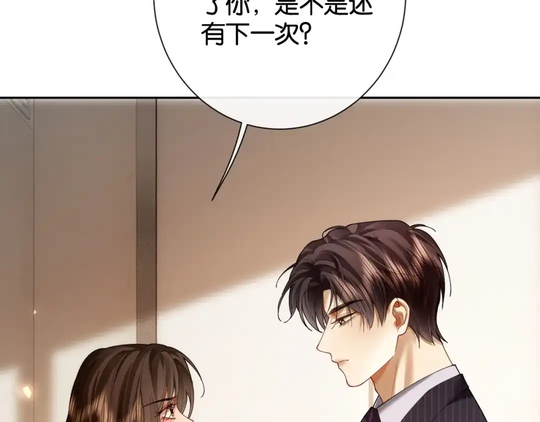 60话今晚陪我-诱她-四季文学（原著）+暴青漫画（第8张）