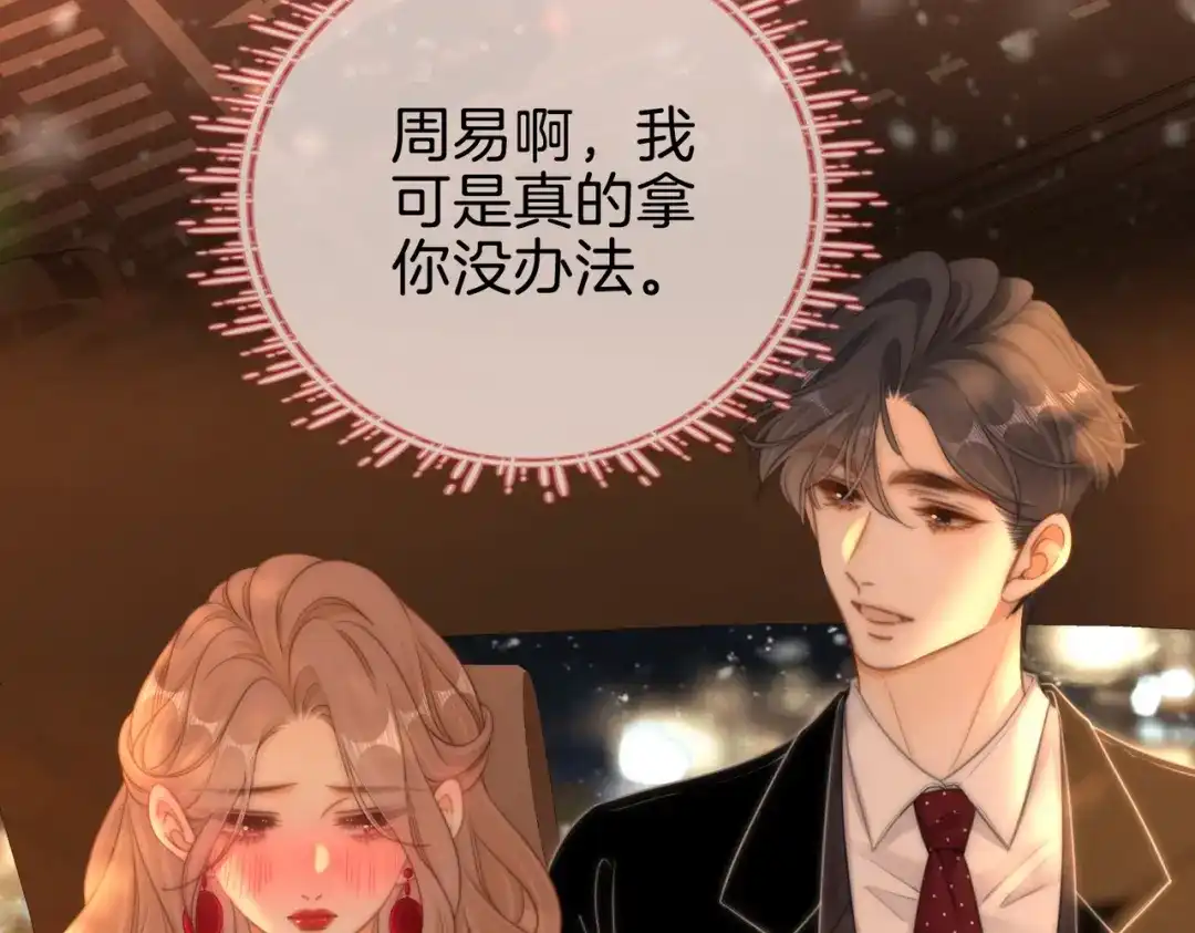 第一百五十三话食髓知味-尤物-二喜（原著）+鲸元社（第7张）