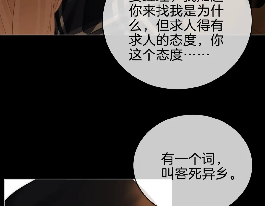 第一百五十八话姜经理霸气处理-尤物-二喜（原著）+鲸元社（第14张）